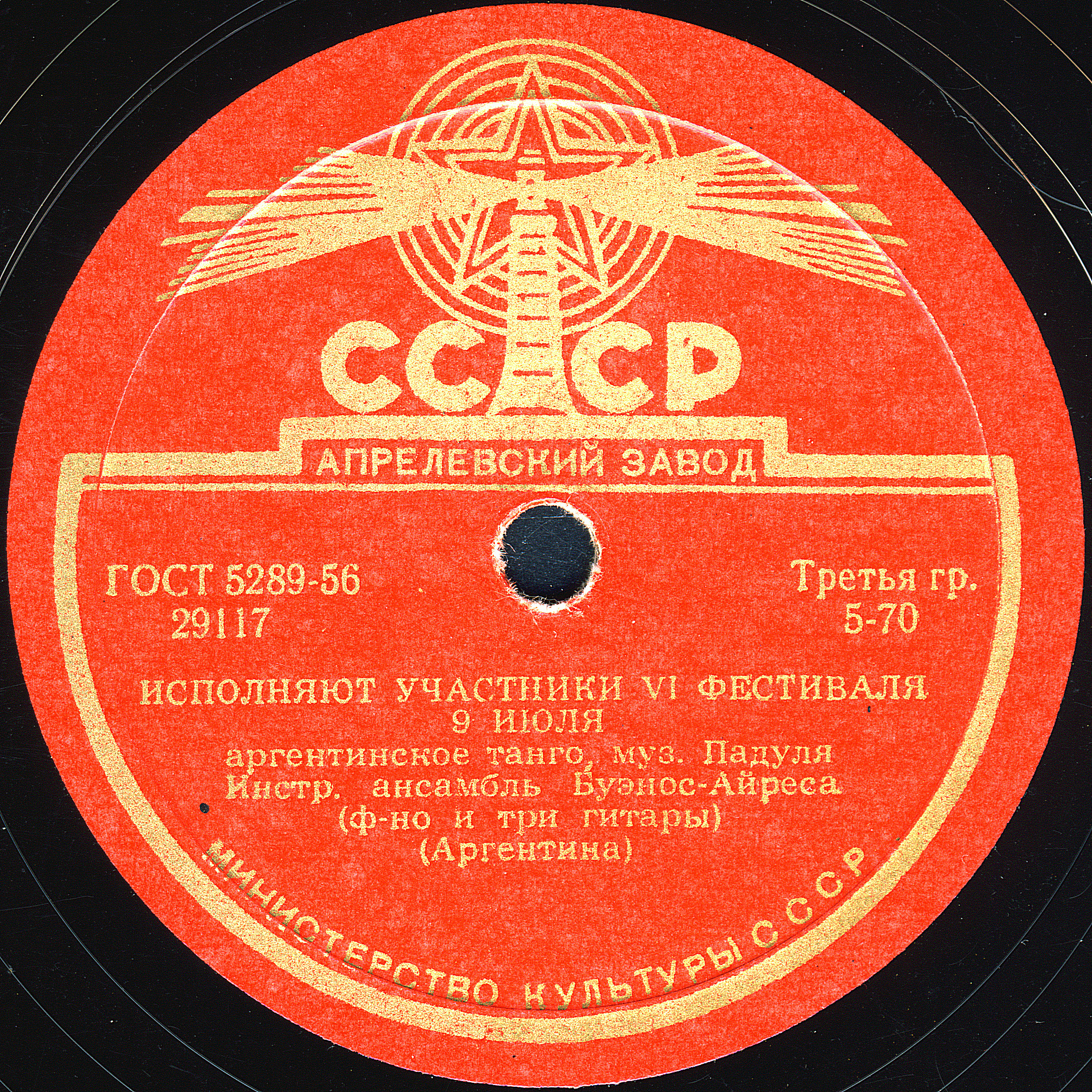 Инструментальный ансамбль Буэнос-Айреса (ф-но и 3 гитары)