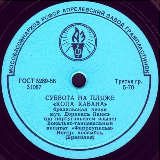 Вокально-танцевальный квинтет «Фарроупилья»