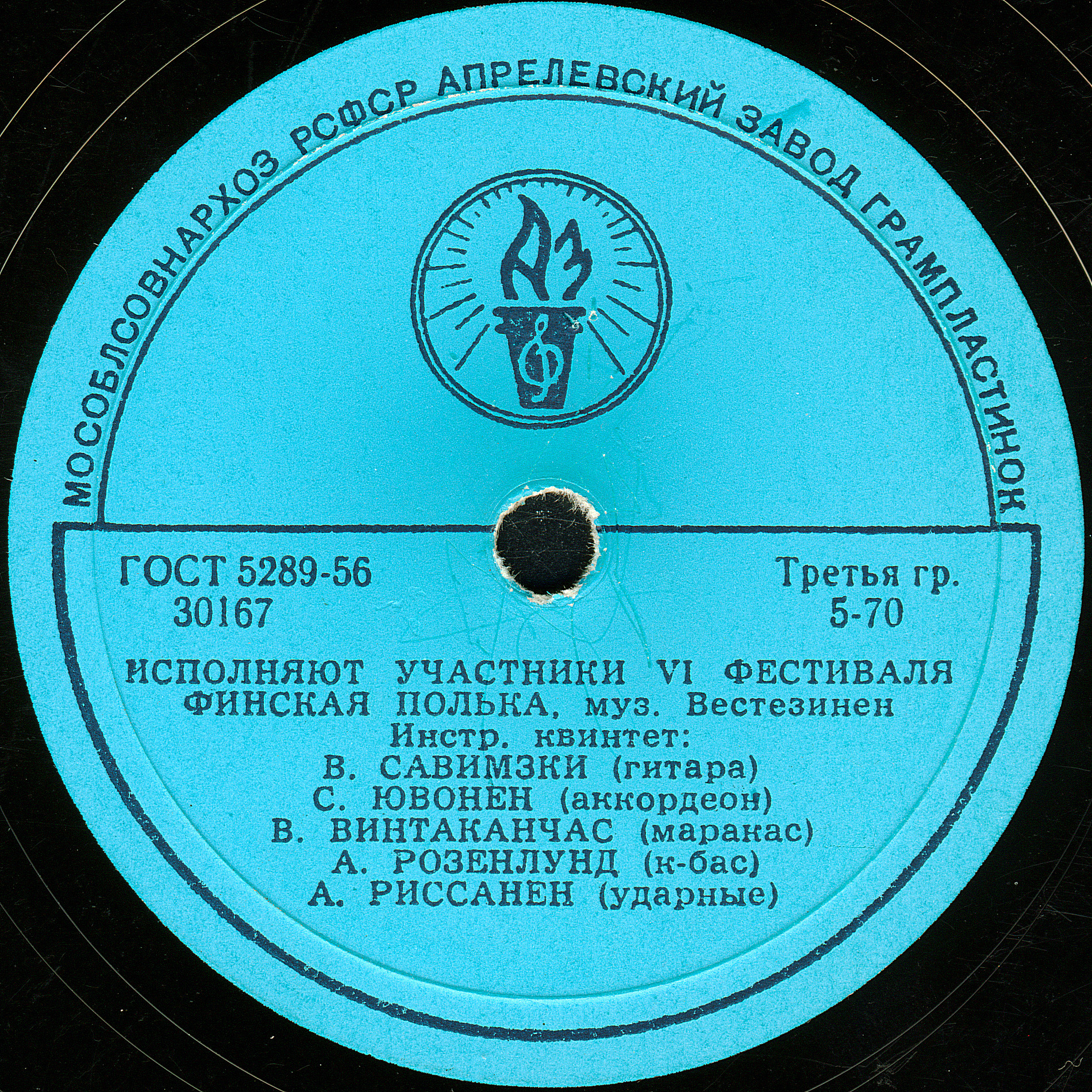 Исполняют участники VI фестиваля (Финляндия)