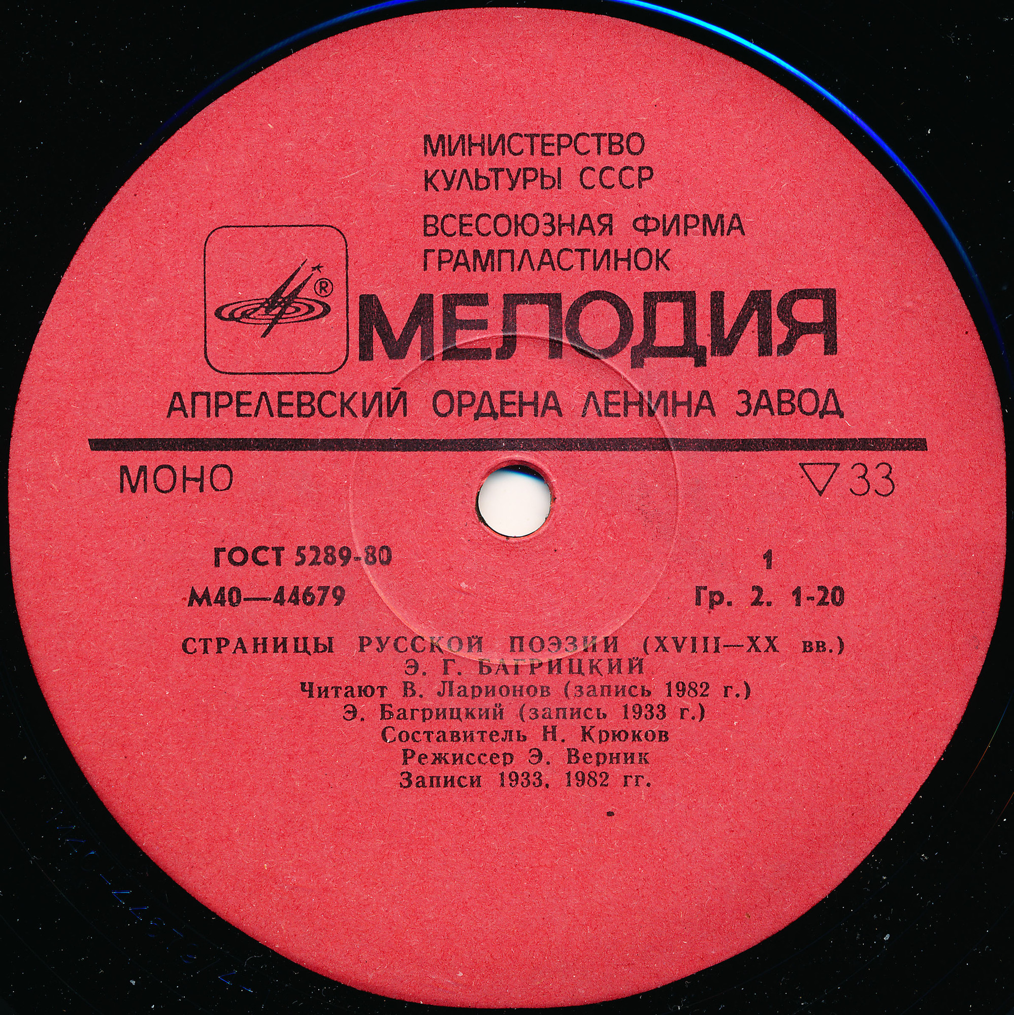 Страницы русской поэзии XVIII-XX вв. Э.Г.Багрицкий.В.А.Луговской