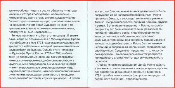 Эрих Распэ. Приключения барона Мюнхаузена (Мелодия-детям)