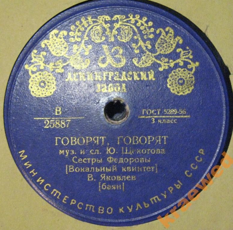 Сёстры Фёдоровы — Дорогой, мой дорогой / Говорят, говорят