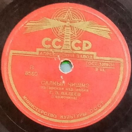 Г. В. Валеев (гармоника) - Салкын чишмэ / Бишлэ бию
