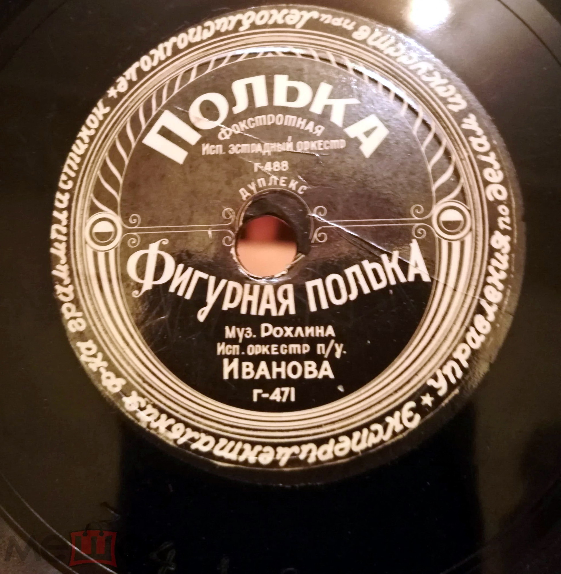Полька; Па-зефир // Полька (фокстротная); Фигурная полька