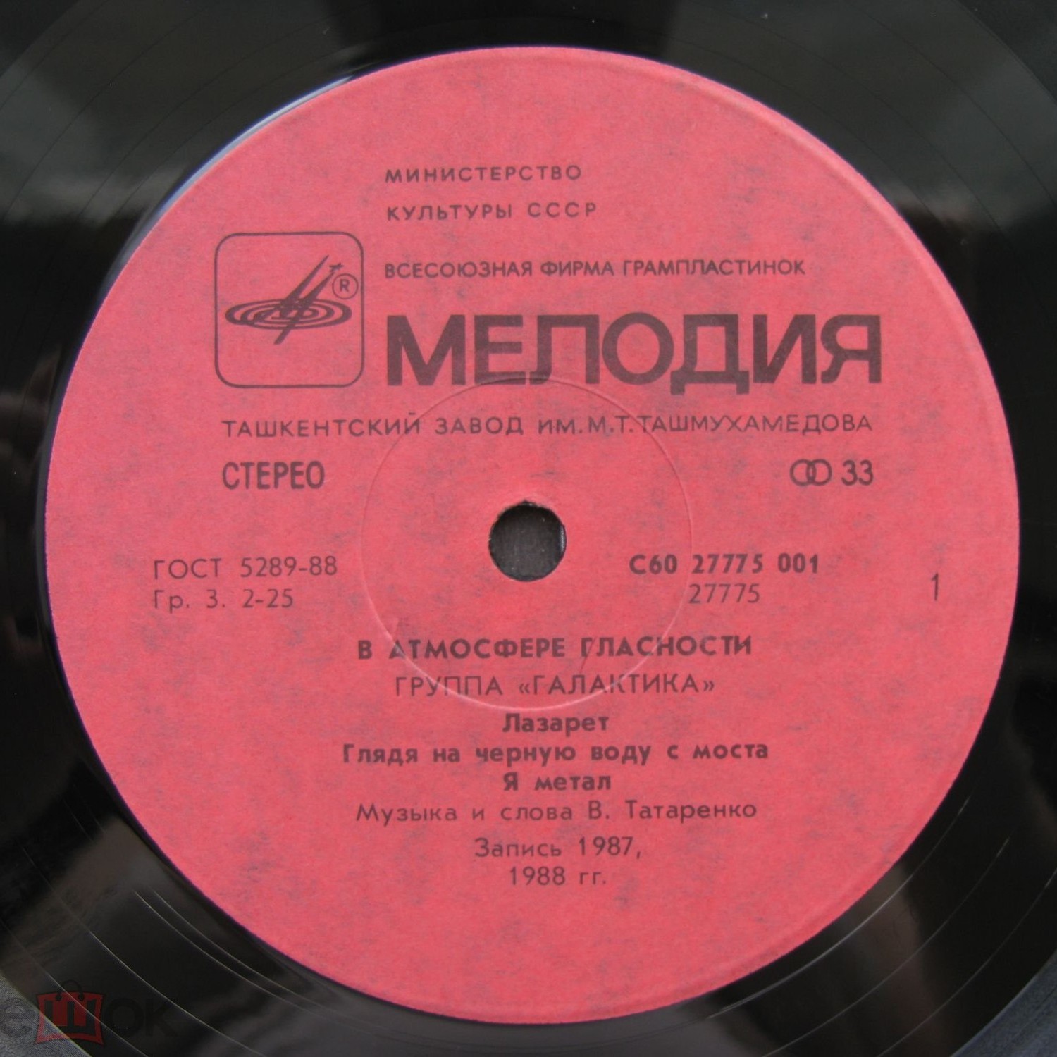 Группа «Галактика». В атмосфере гласности
