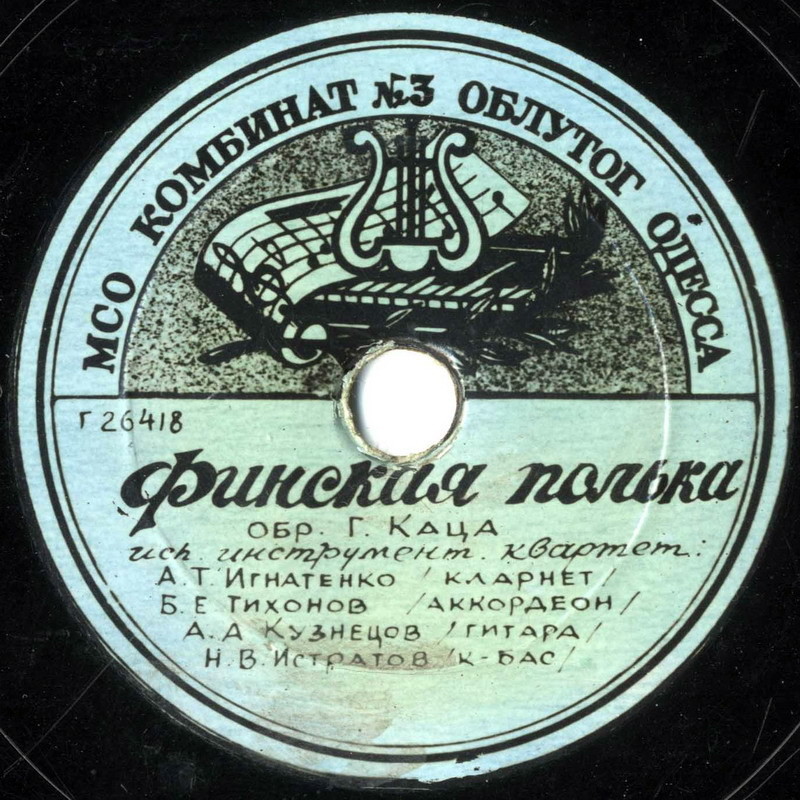 Л. Утёсов — Куплеты Курочкина // Финская полька