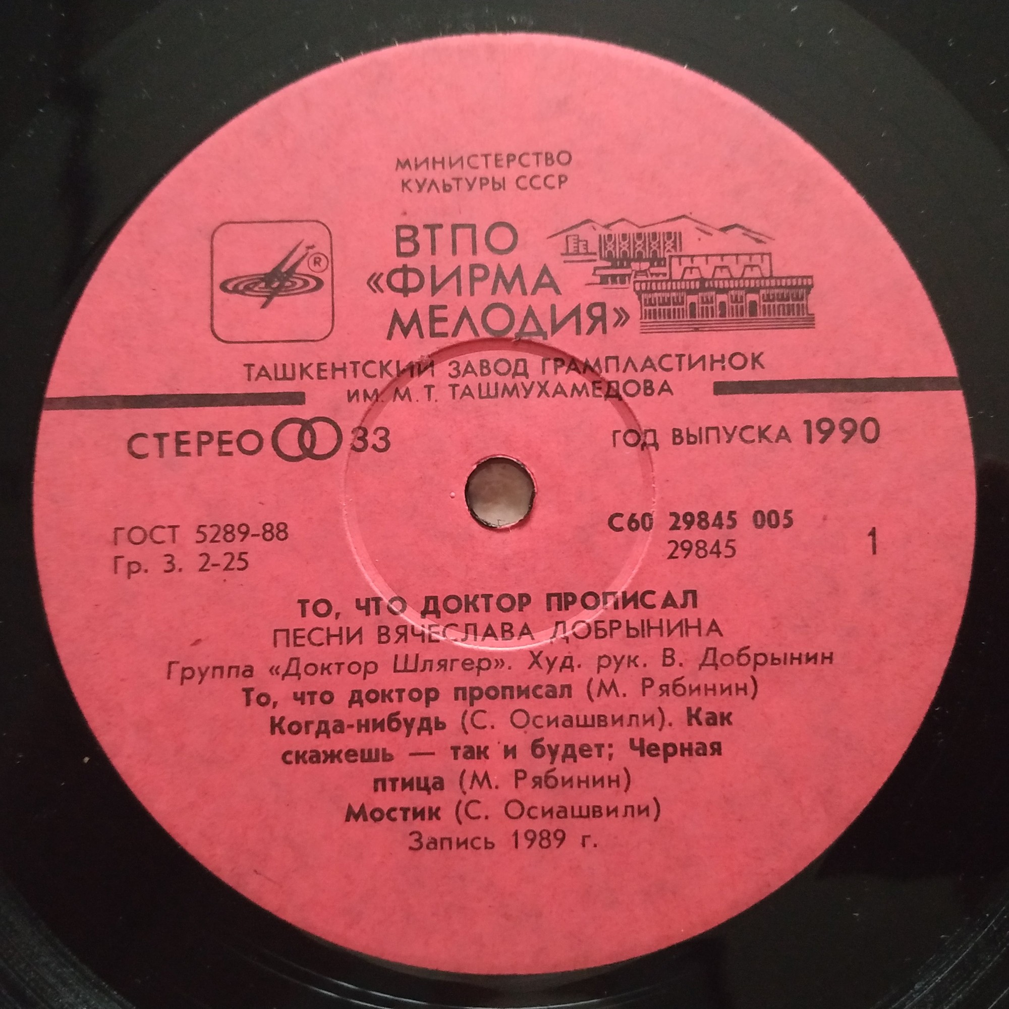 Группа "Доктор Шлягер" - То, что доктор прописал...