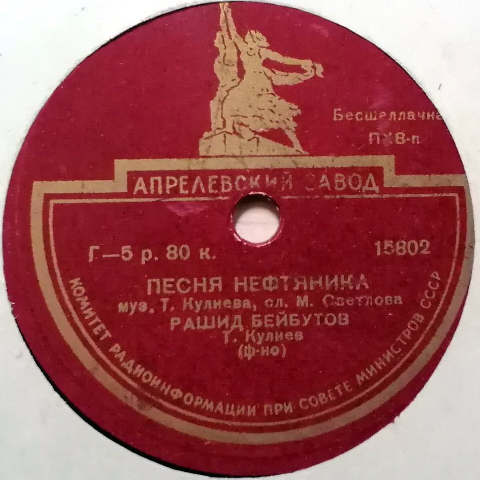 Рашид Бейбутов - Песня нефтяника / Кавказская застольная