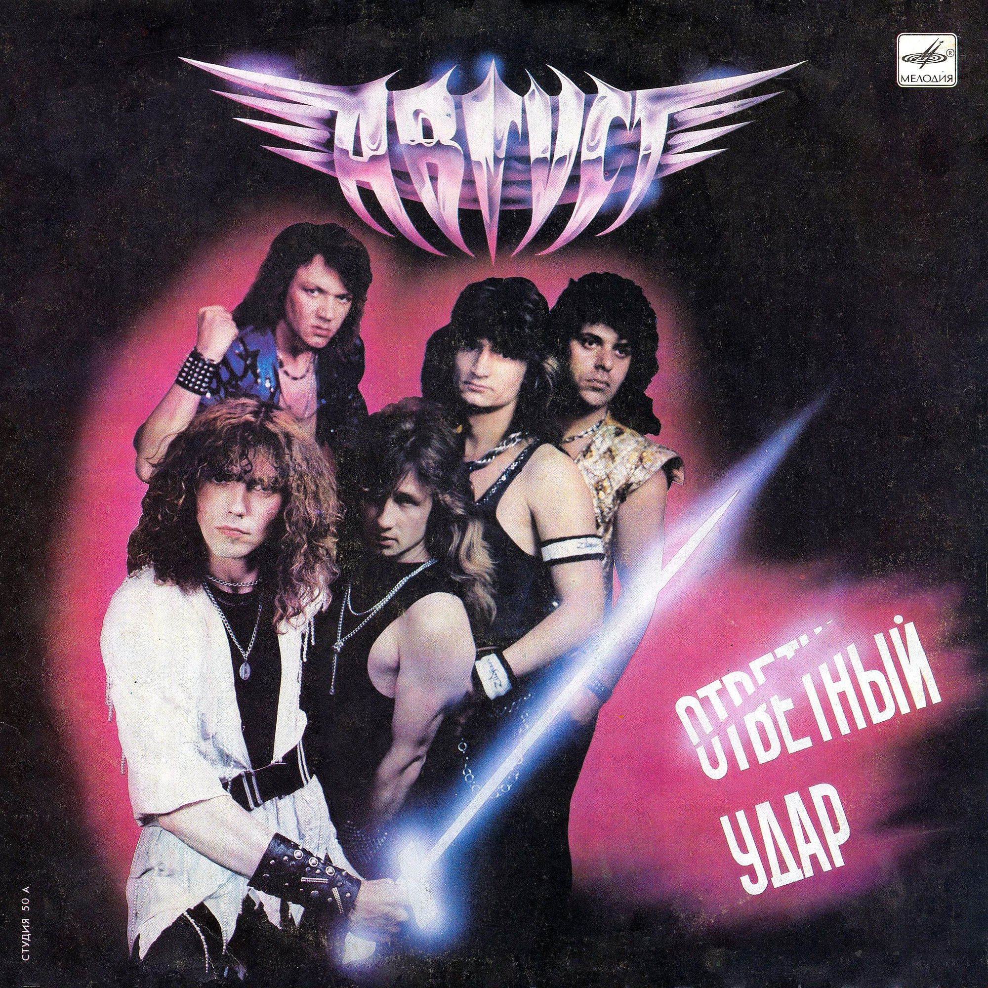 Группа «Август». «Ответный удар»