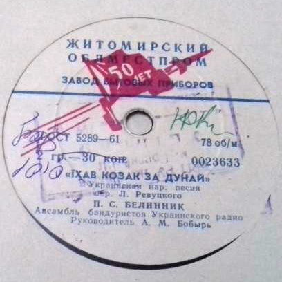 П. Белинник - Сонце низенько / Їхав козак за Дунай