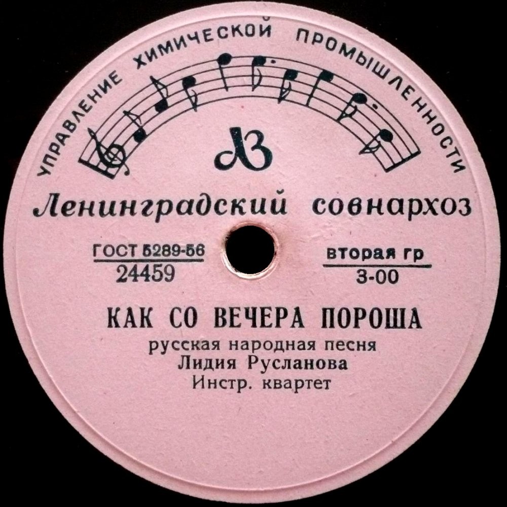 Л. Русланова - Как со вечера пороша / Утушка луговая