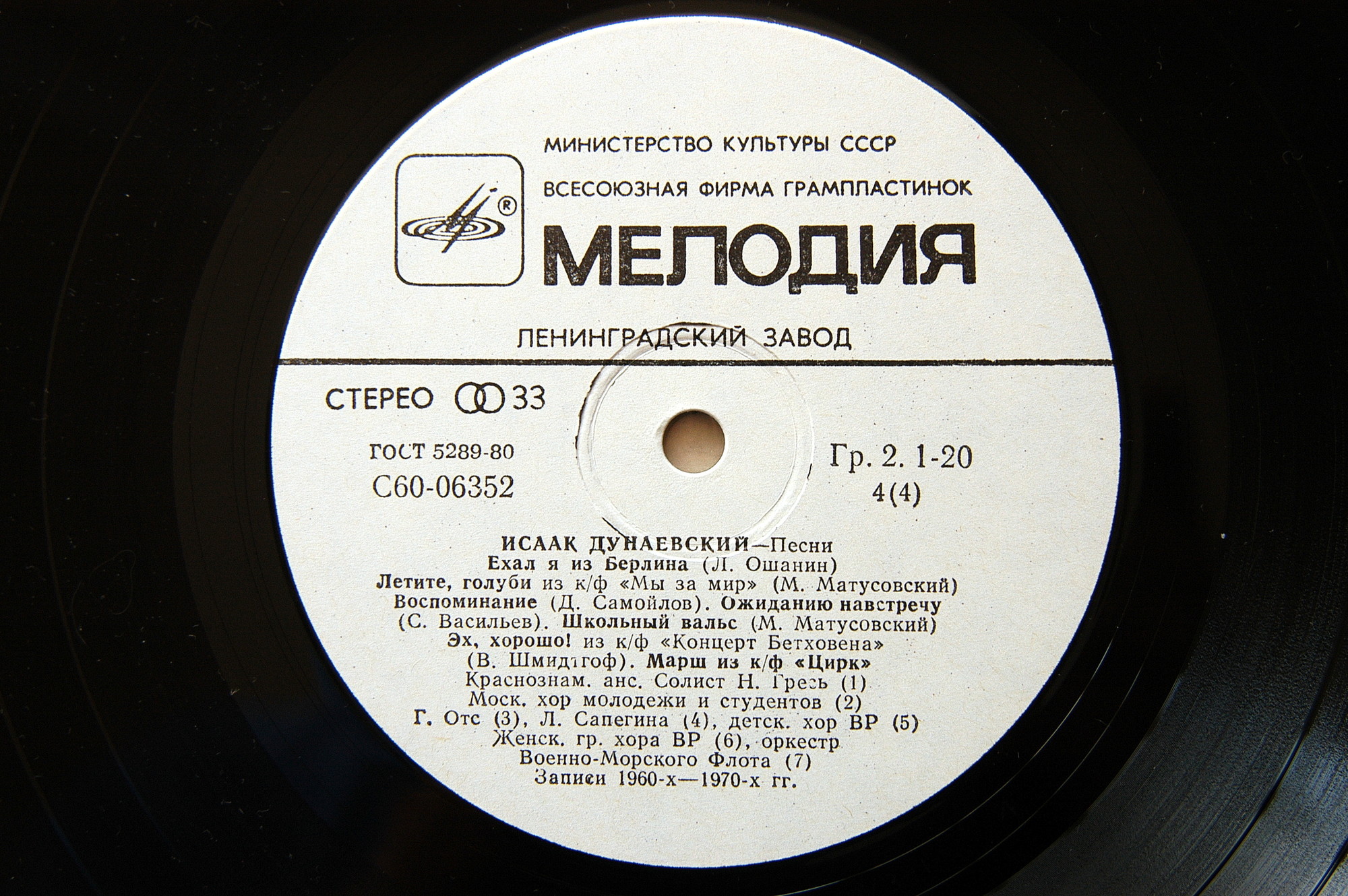 И. Дунаевский. Песни