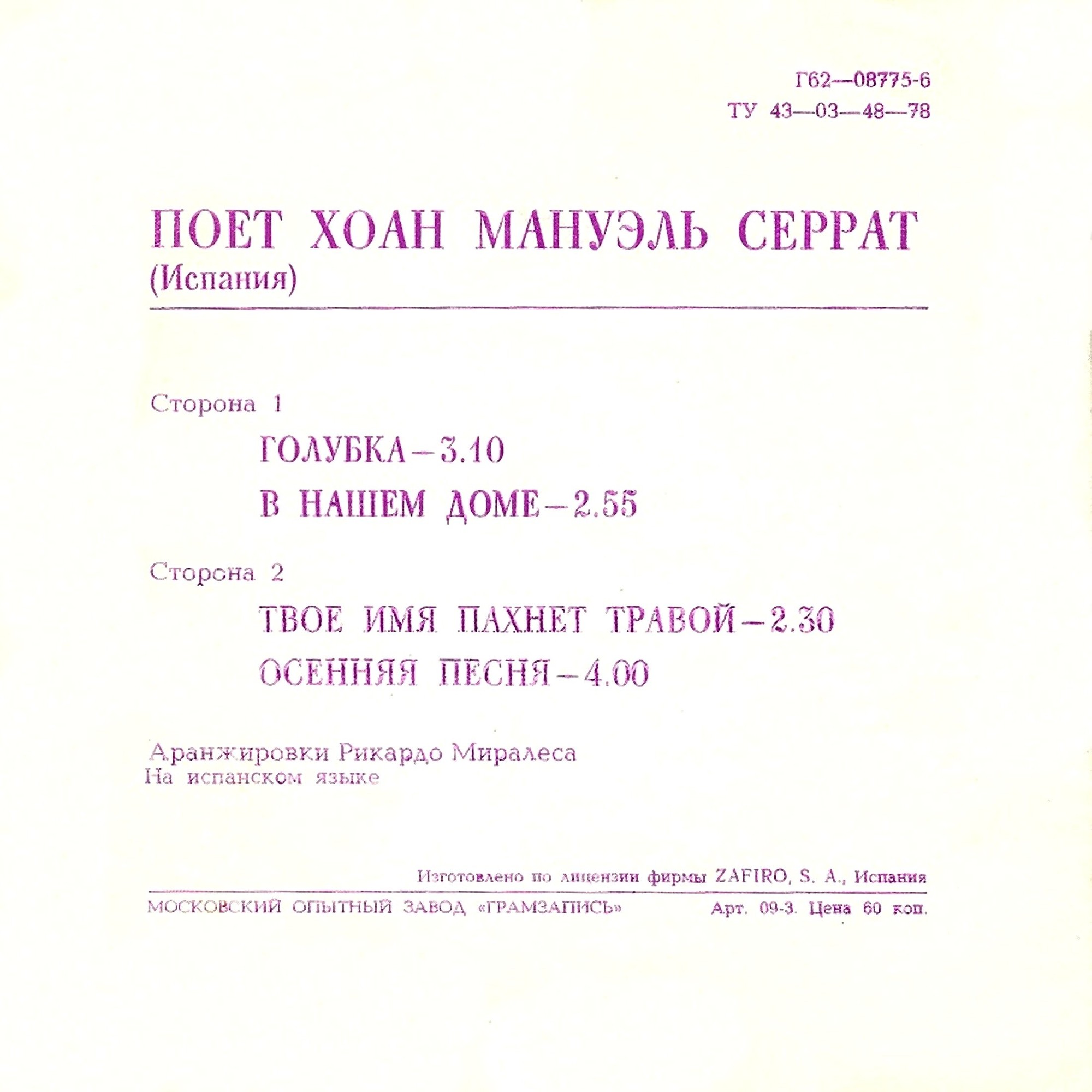 Поёт Хоан Мануэль Серрат (Испания)