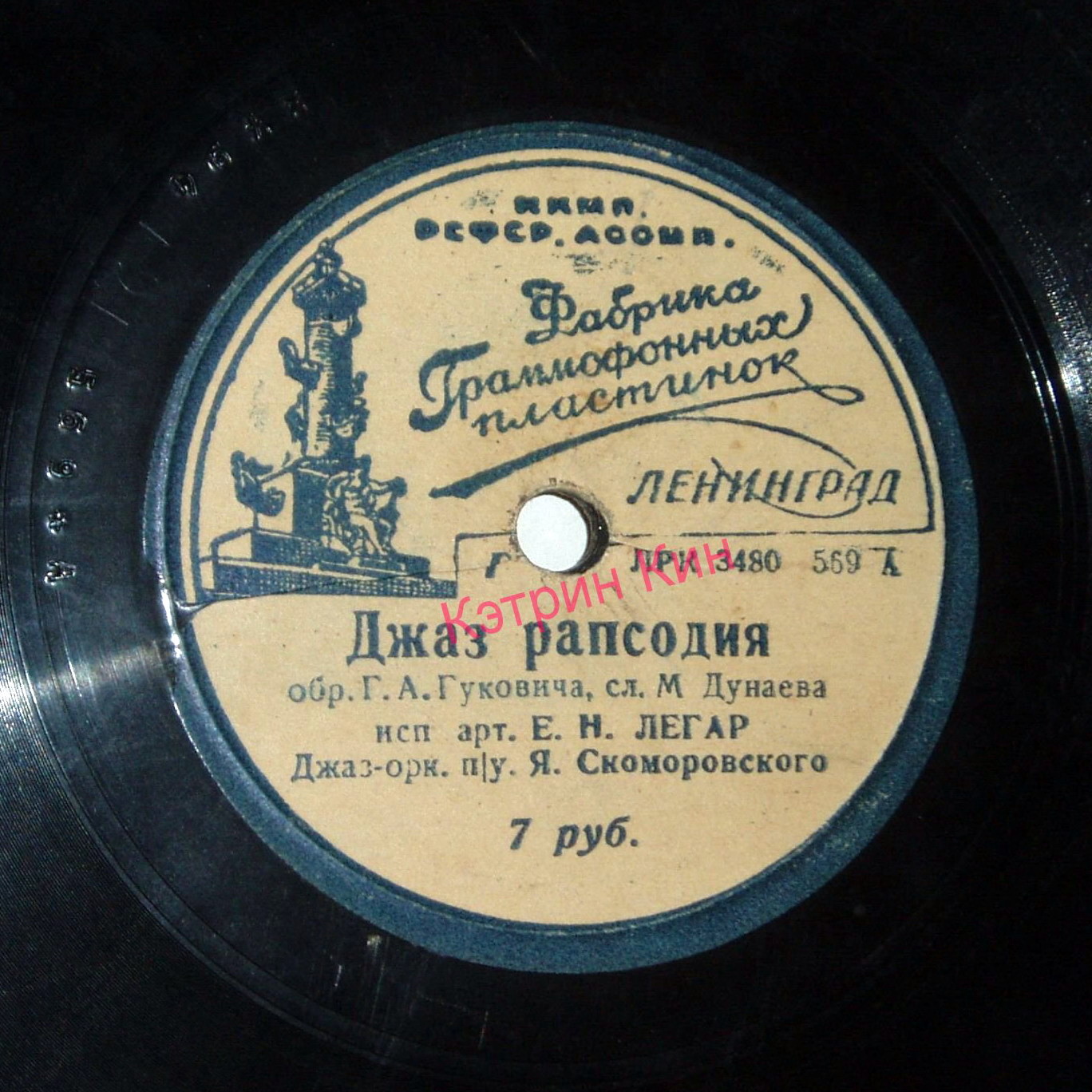 Е. Н. Легар — Джаз рапсодия / Лимон-лимонейро
