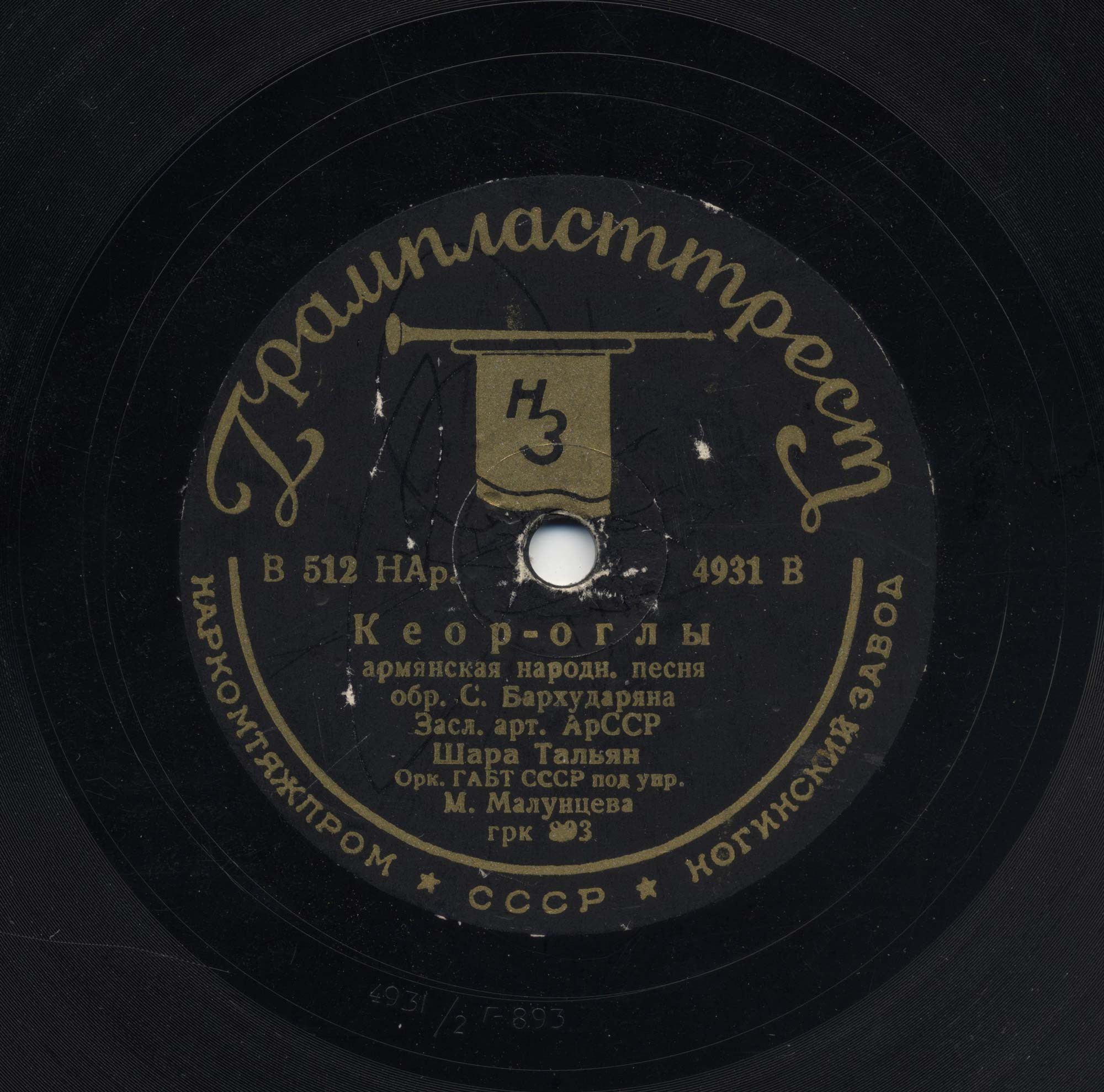 Шара Тальян – Сафа / Кер оглы