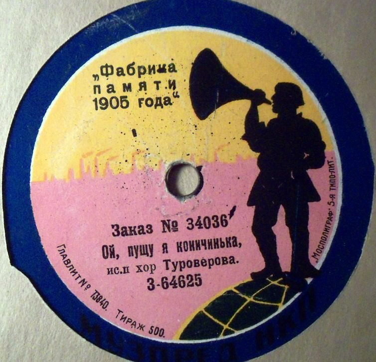 Хор Туроверова - Закувала тай сива зозуля, из оп. "Вечорницы" // Ой, пущу я коничинька