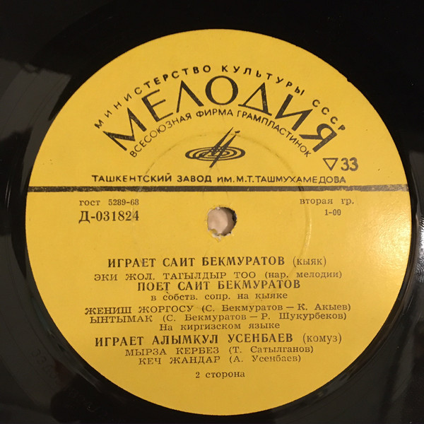 Киргизская музыка