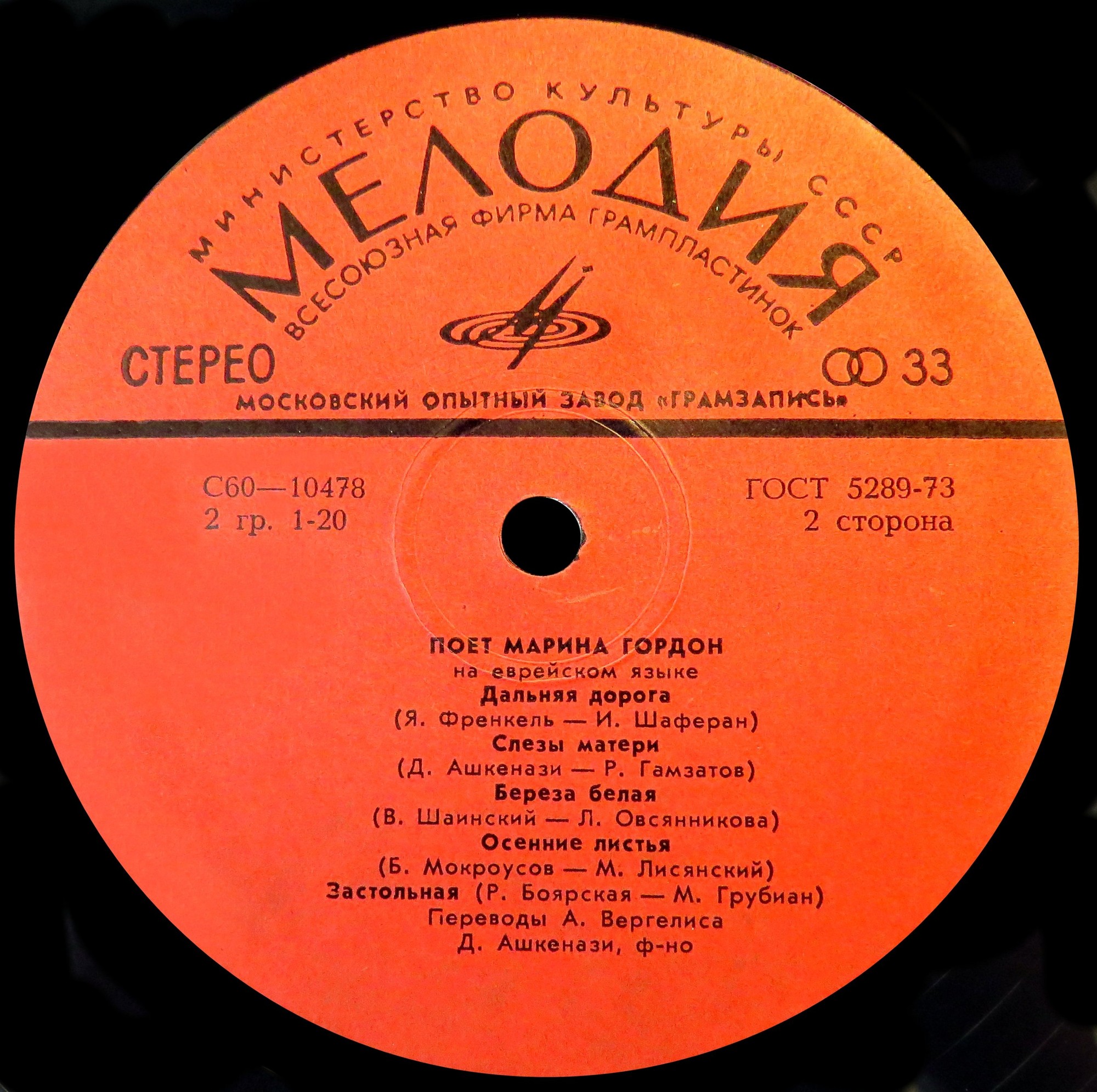 Поет Марина ГОРДОН