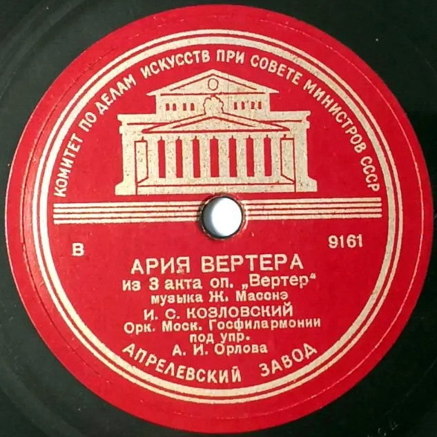 Ария Вертера из 2 и 3 действия оперы "Вертер"