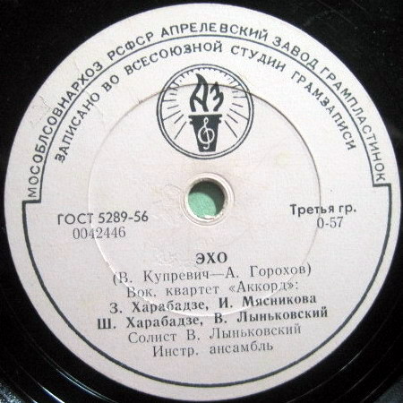 Вокальный квартет «Аккорд» – Котёнок / Эхо