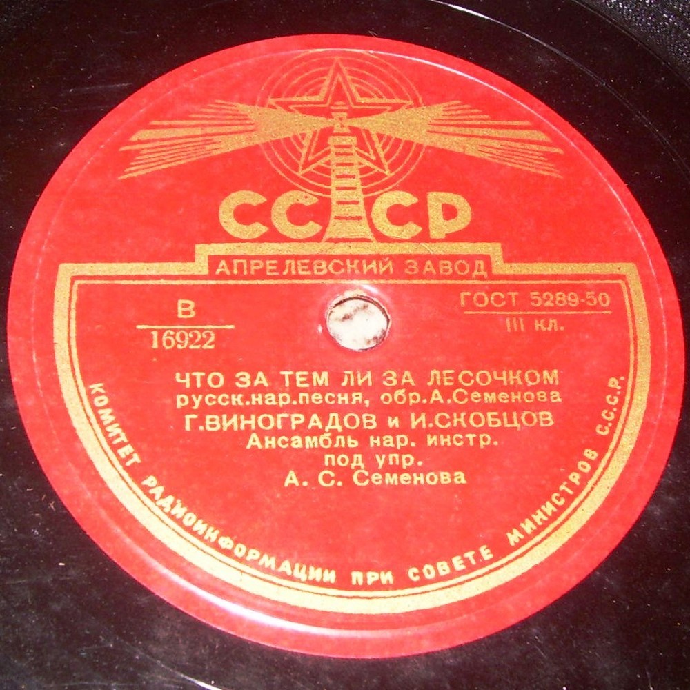 Г. Виноградов, И. Скобцов - Что за тем ли, за лесочком // Г. Виноградов - По небу, по синему