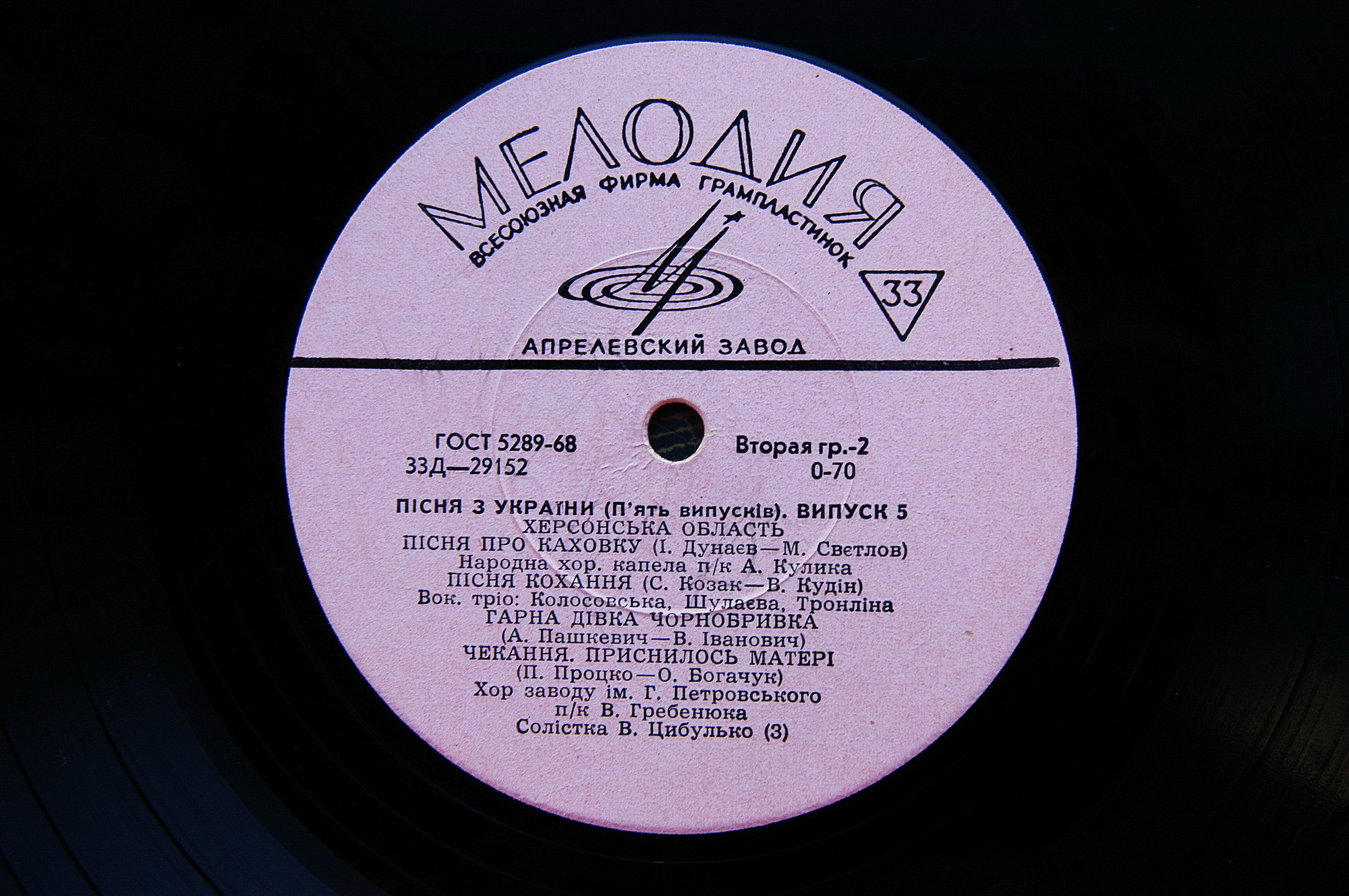 Пісня з України (Випуск 5) (5 пл)