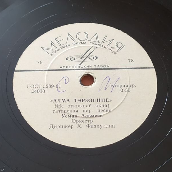 Усман АЛЬМЕЕВ (на татарском языке)