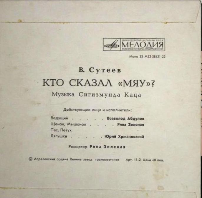 В. Сутеев. Кто сказал "Мяу"?