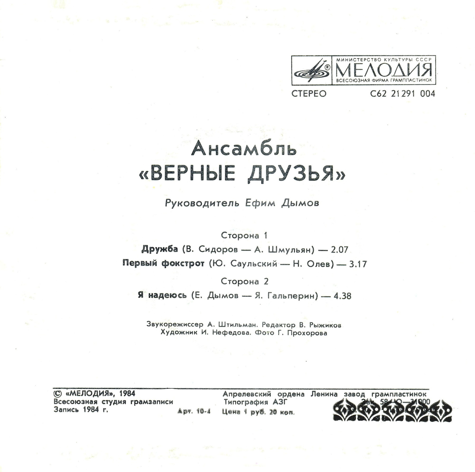 «Я надеюсь». Ансамбль "ВЕРНЫЕ ДРУЗЬЯ", руководитель Ефим Дымов