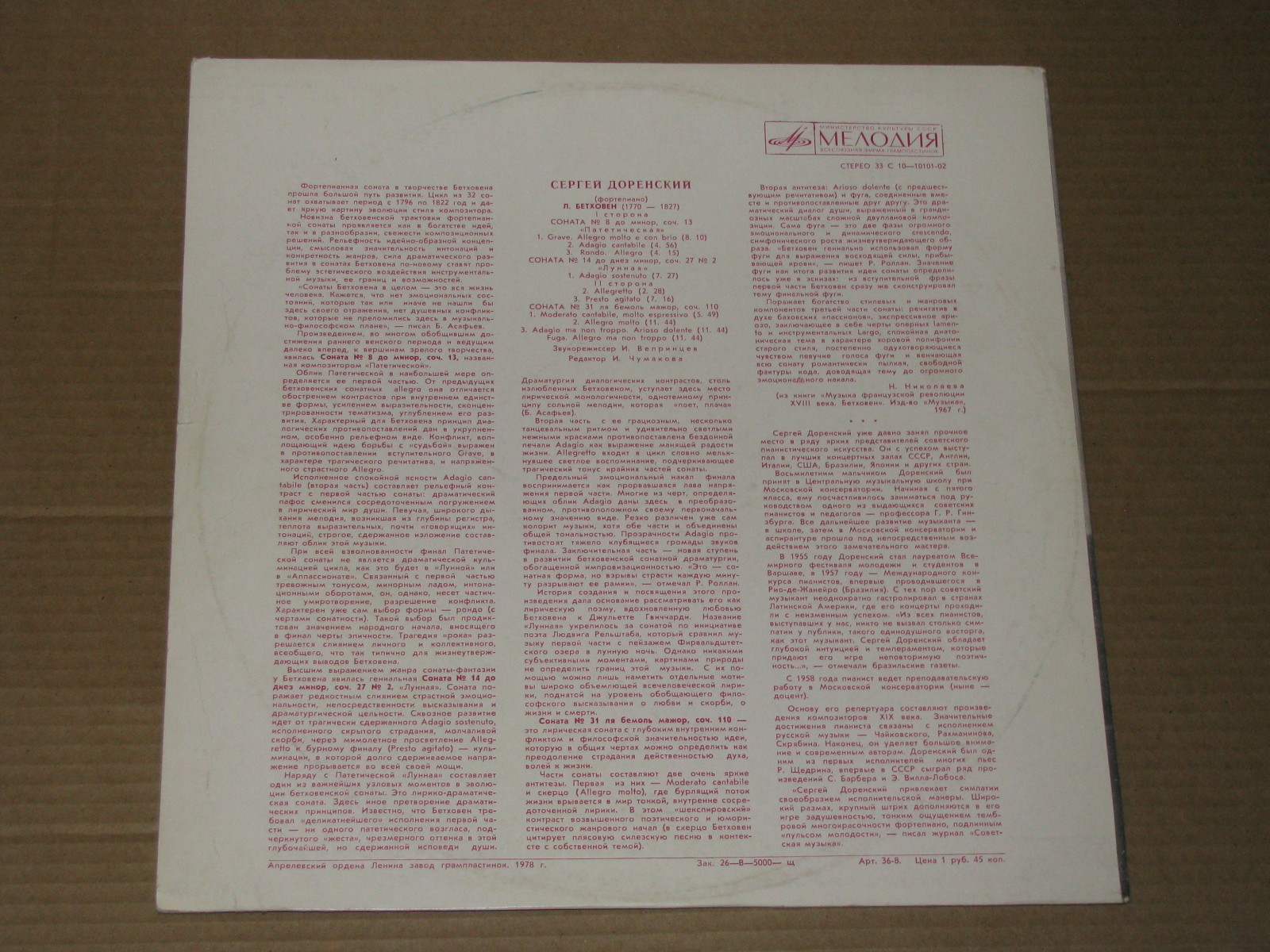Л. БЕТХОВЕН. Сонаты для ф-но. Играет С. Доренский