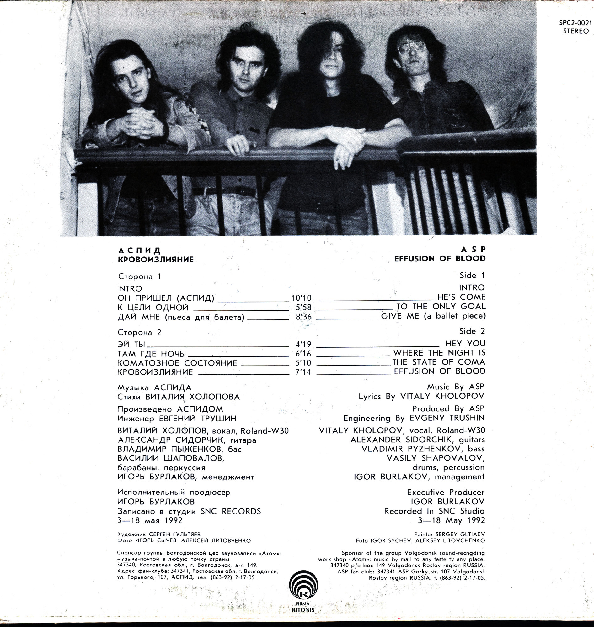 Группа «АСПИД». Кровоизлияние