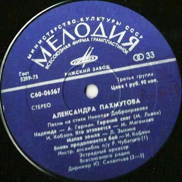Песни Александры Пахмутовой на стихи Николая Добронравова