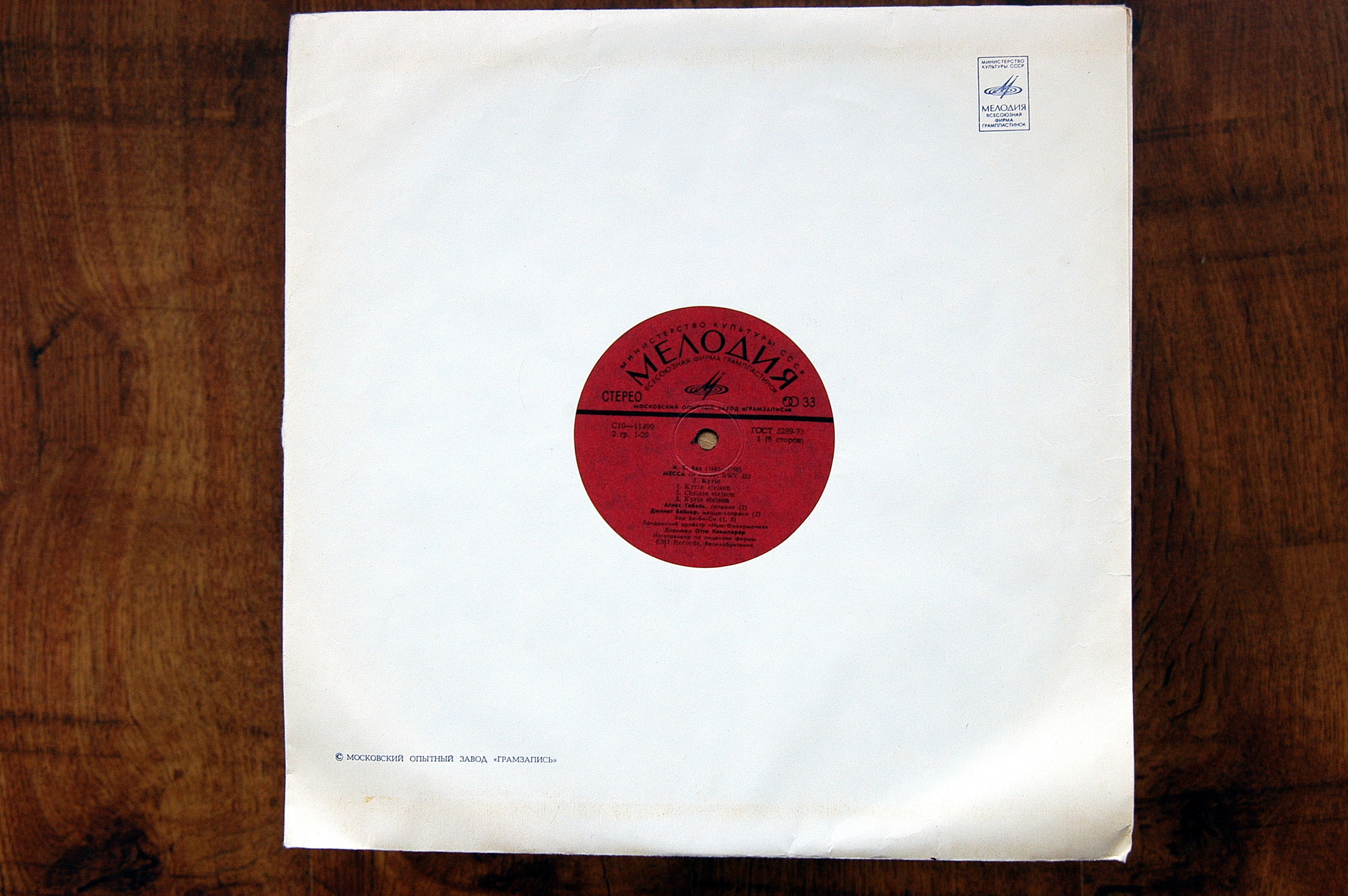 И. С. Бах. Месса си минор (О. Клемперер)