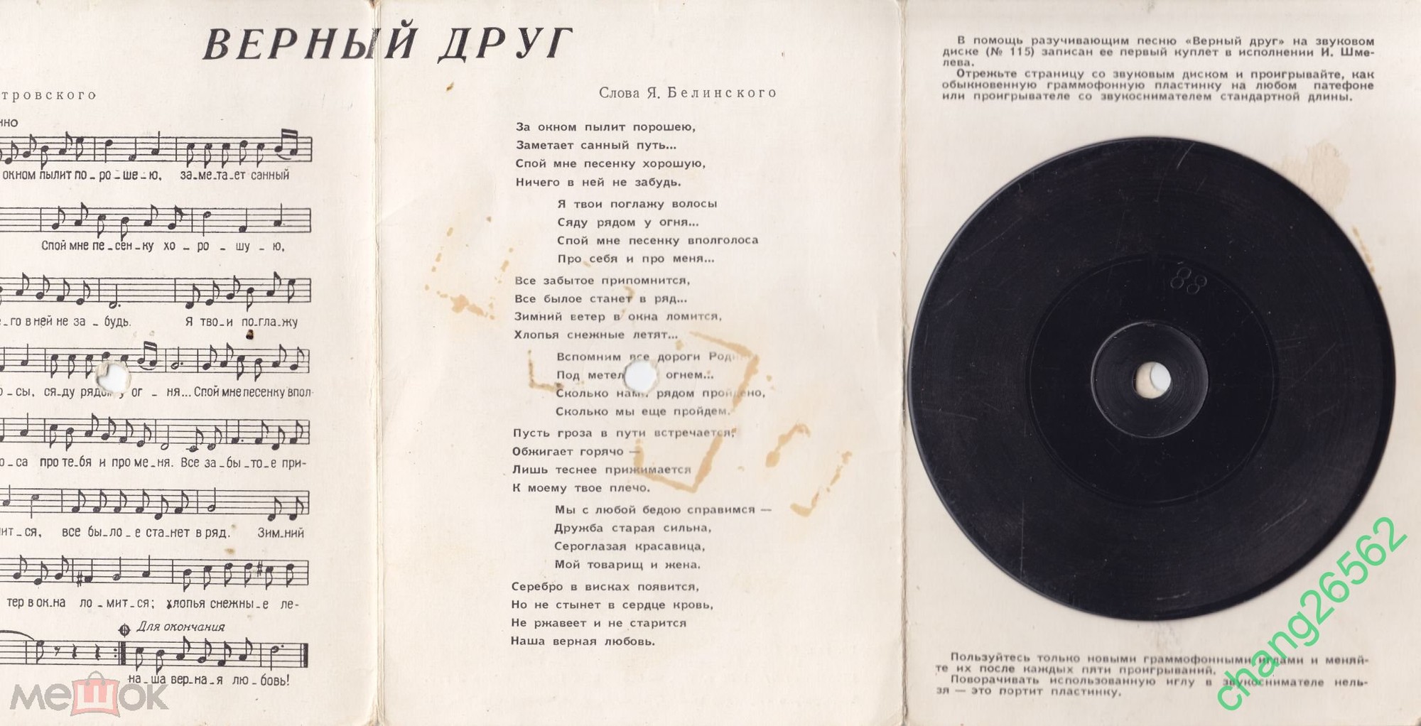 И. Шмелев — Верный друг