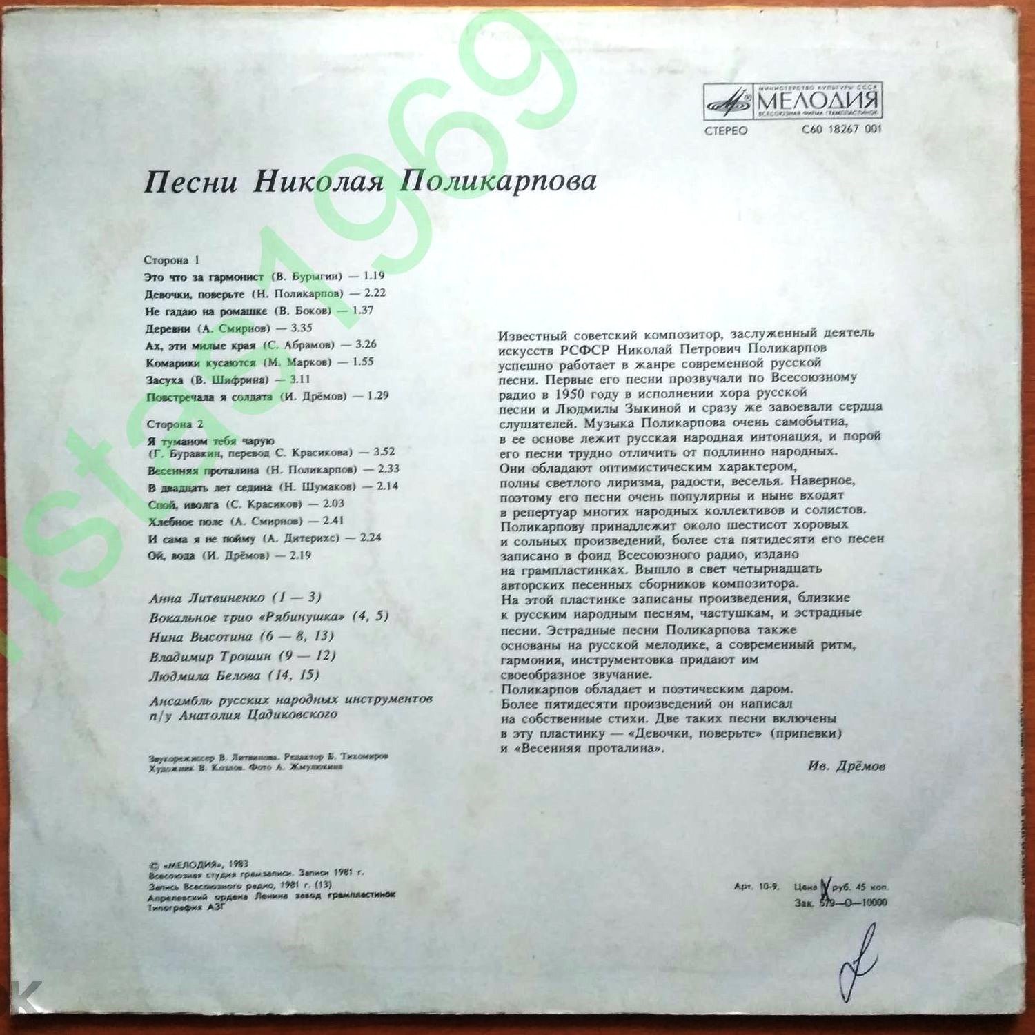 Песни Николая ПОЛИКАРПОВА