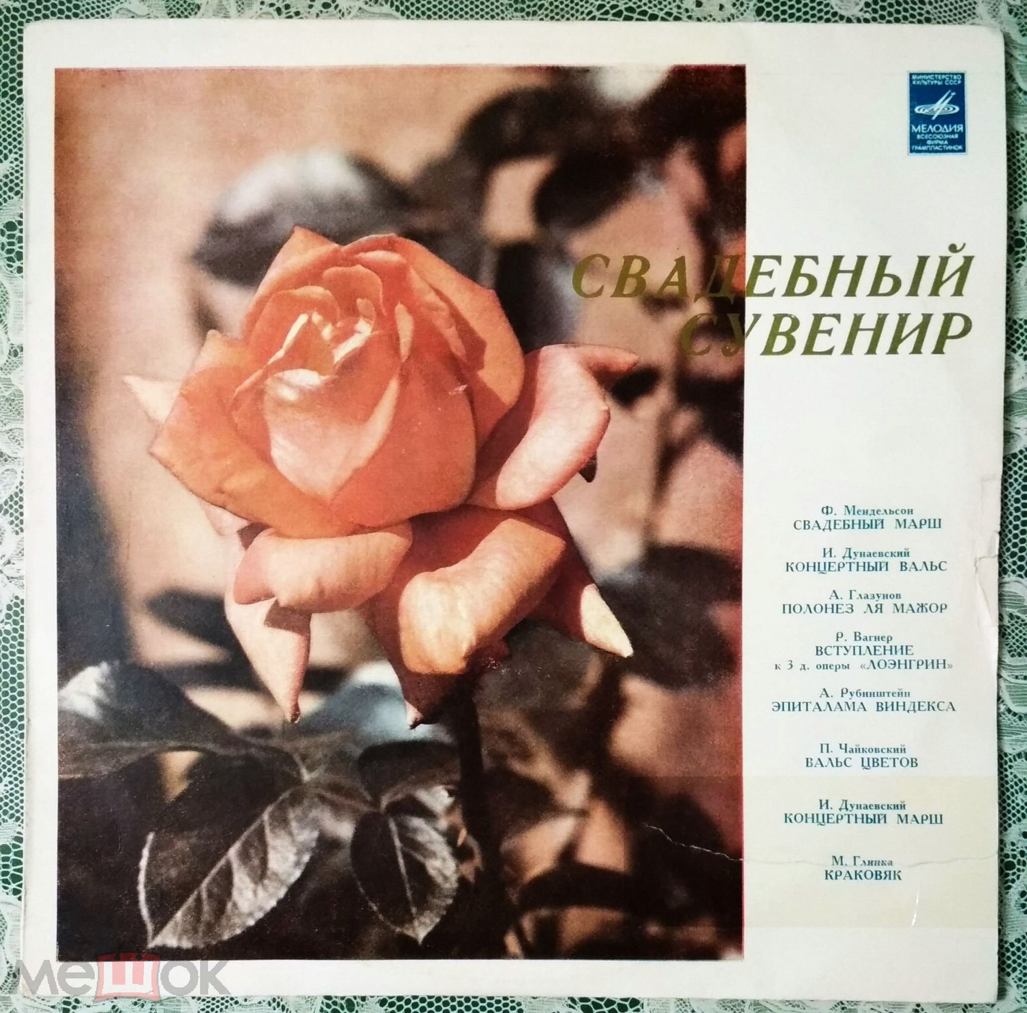 Свадебный сувенир
