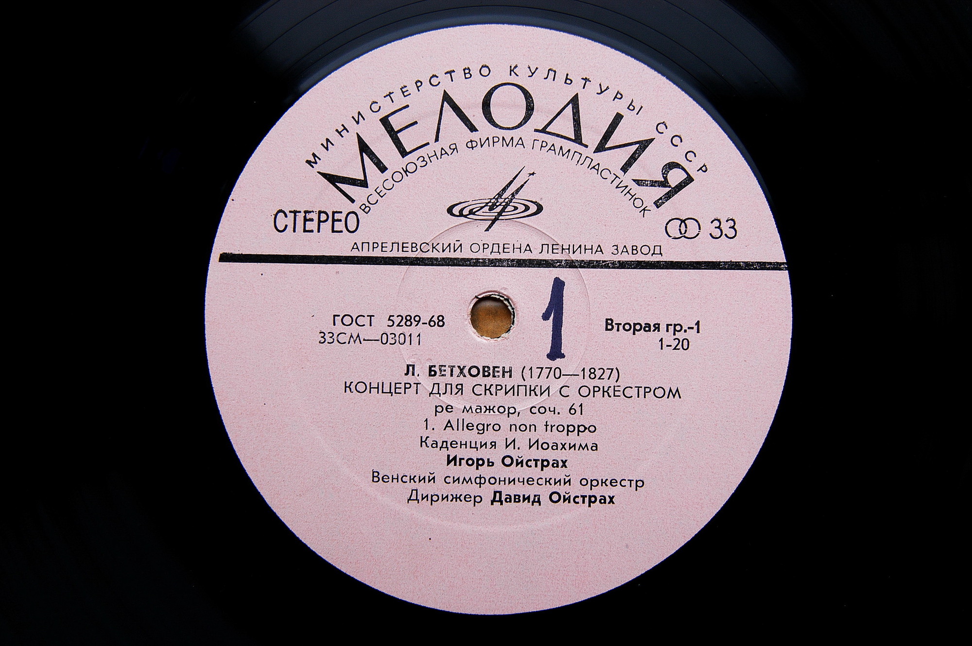 Л. Бетховен: Концерт для скрипки с оркестром . Игорь Ойстрах - скрипка, Давид Ойстрах - дирижер