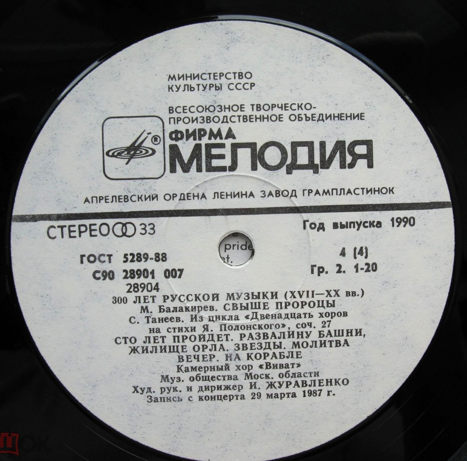 300 ЛЕТ РУССКОЙ МУЗЫКИ. XVII-XX вв. - Камерный хор "Виват"