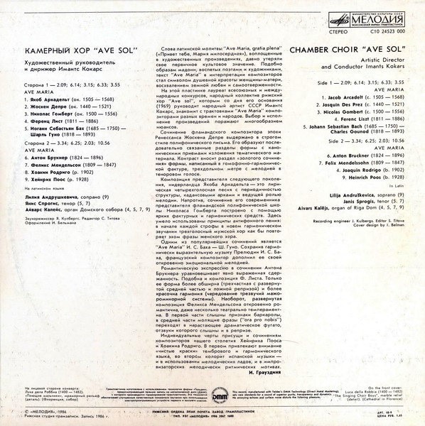 КАМЕРНЫЙ ХОР "AVE SOL", Айварс Калейс, орган Домск. собора