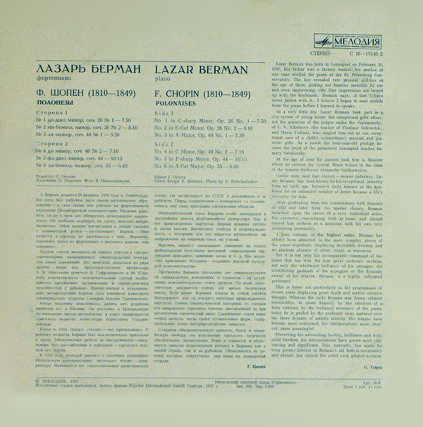 Ф. Шопен: Полонезы (Лазарь Берман, ф-но)