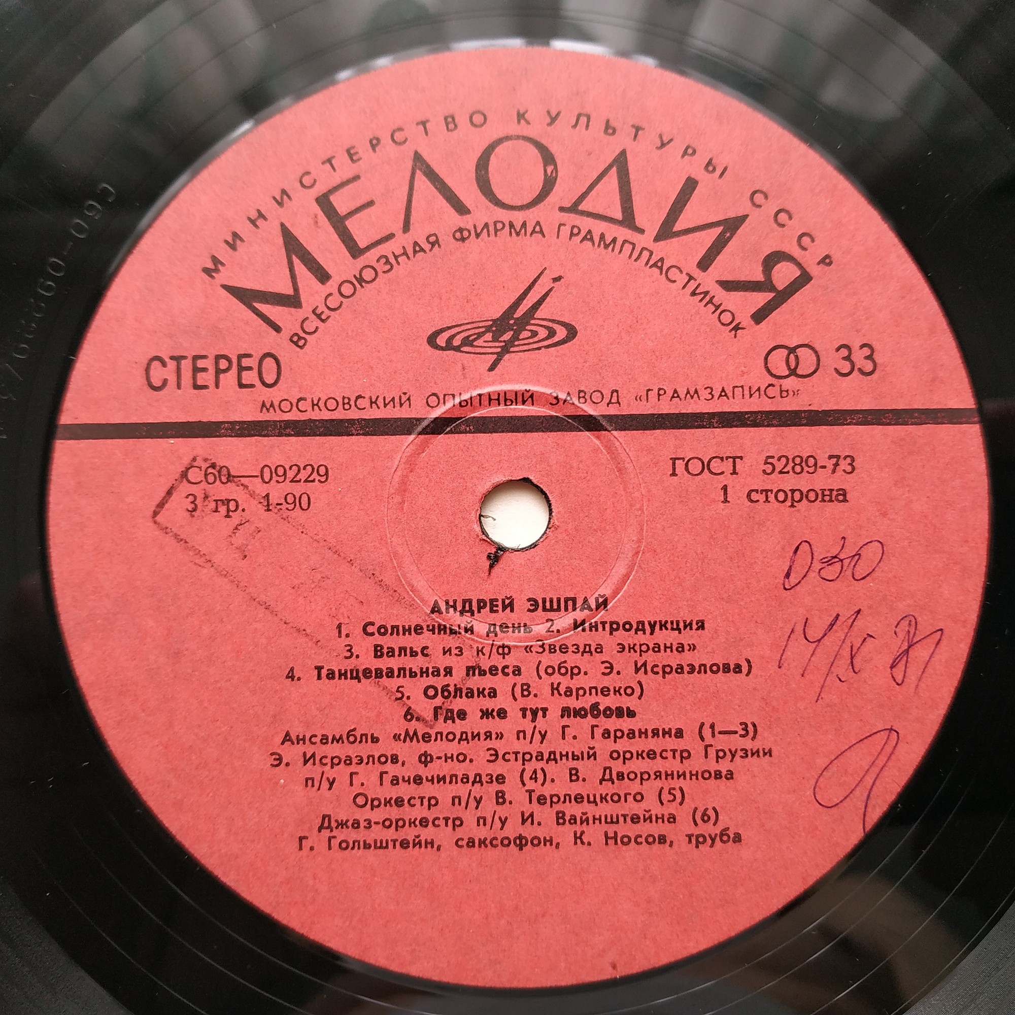 Андрей ЭШПАЙ. «Солнечный день»