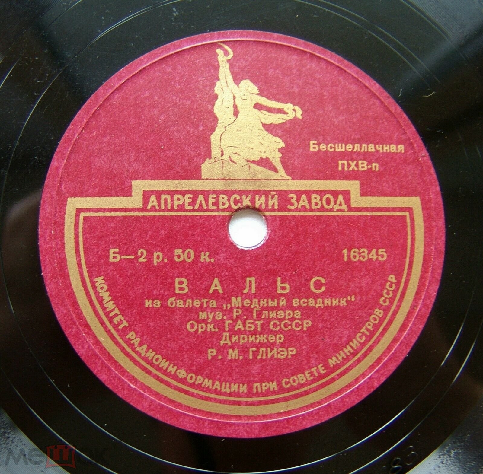 Р.М. Глиэр: Медный всадник, балет: Скрипичное соло / Вальс