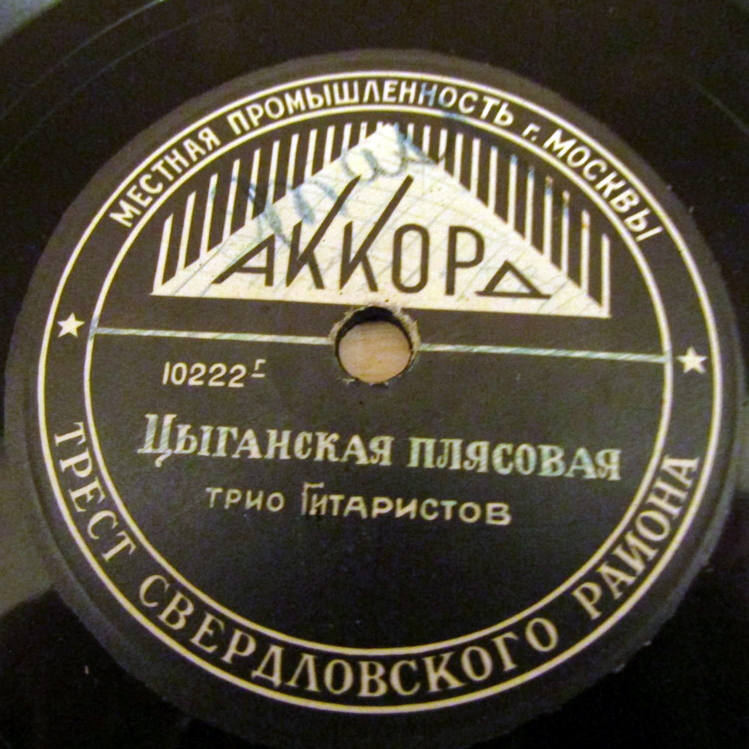 Валериан Поляков, Иван Ром-Лебедев, Ромуальд Мелешко (гитары)