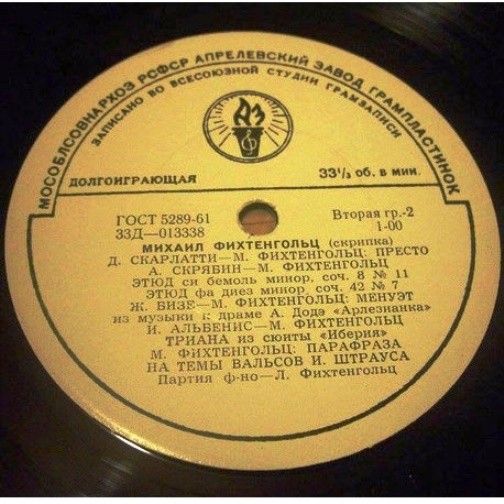 Михаил ФИХТЕНГОЛЬЦ (скрипка)