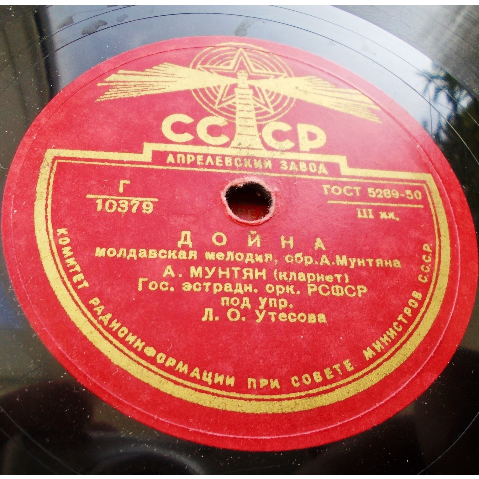 Дойна / Дунайские волны