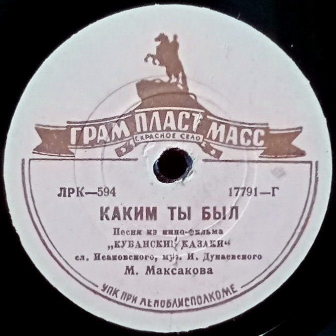 Каким ты был / Урожайная