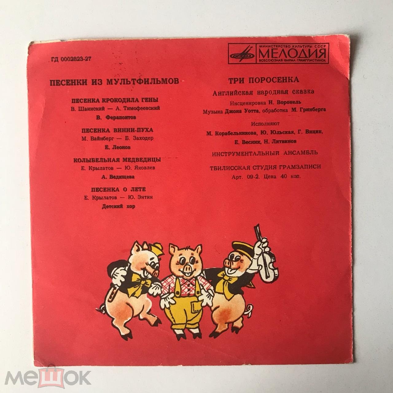Песенки из мультфильмов. «Три поросёнка», английская народная сказка