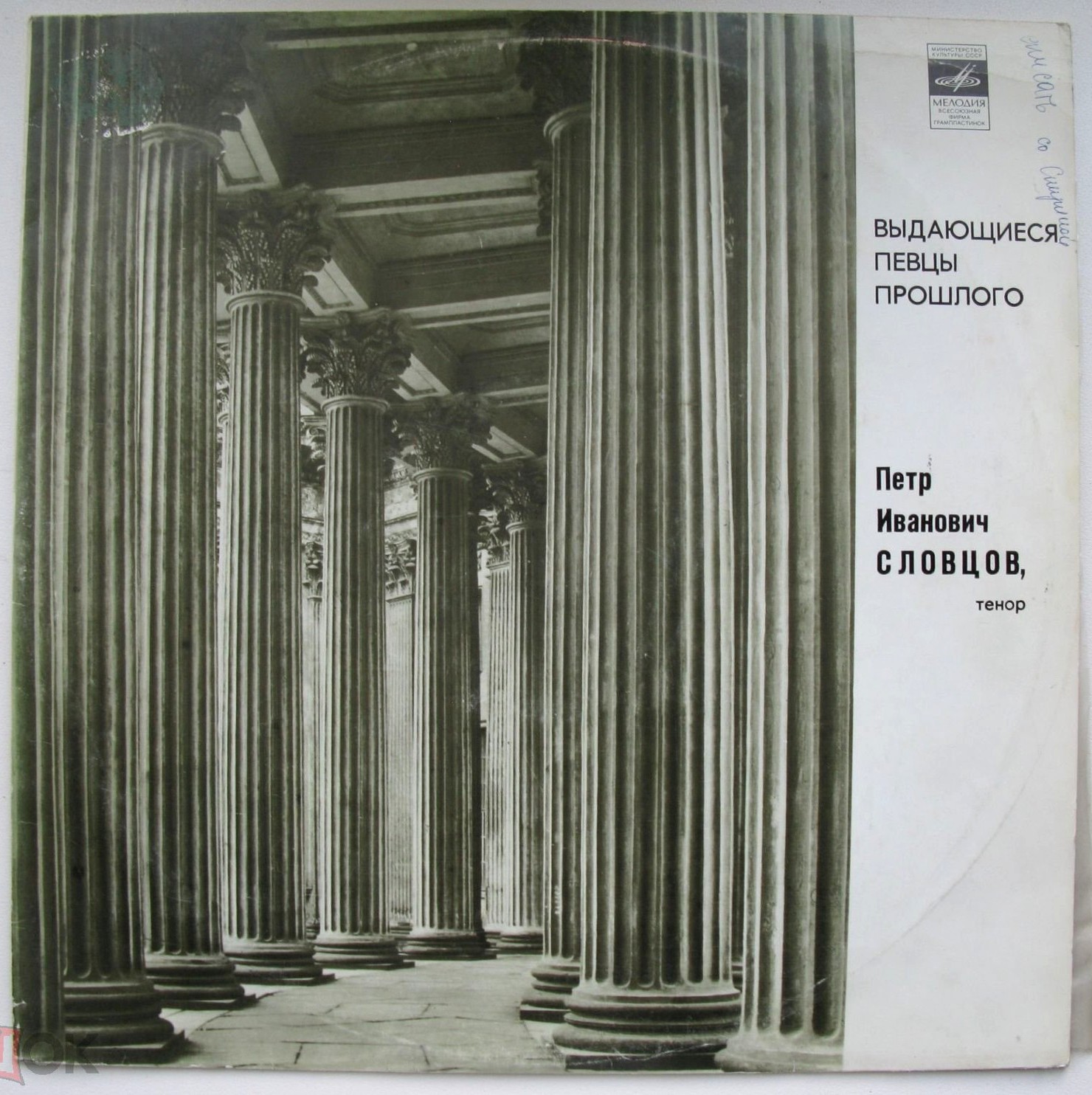 Петр СЛОВЦОВ (тенор) — архивные записи