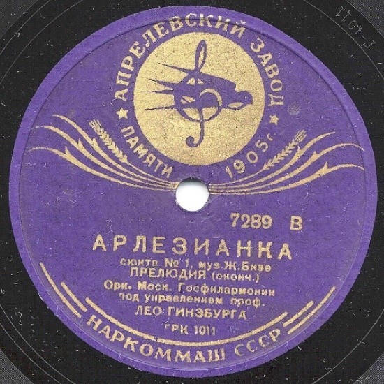 Жорж Бизе - Арлезианка, сюита №1, прелюдия