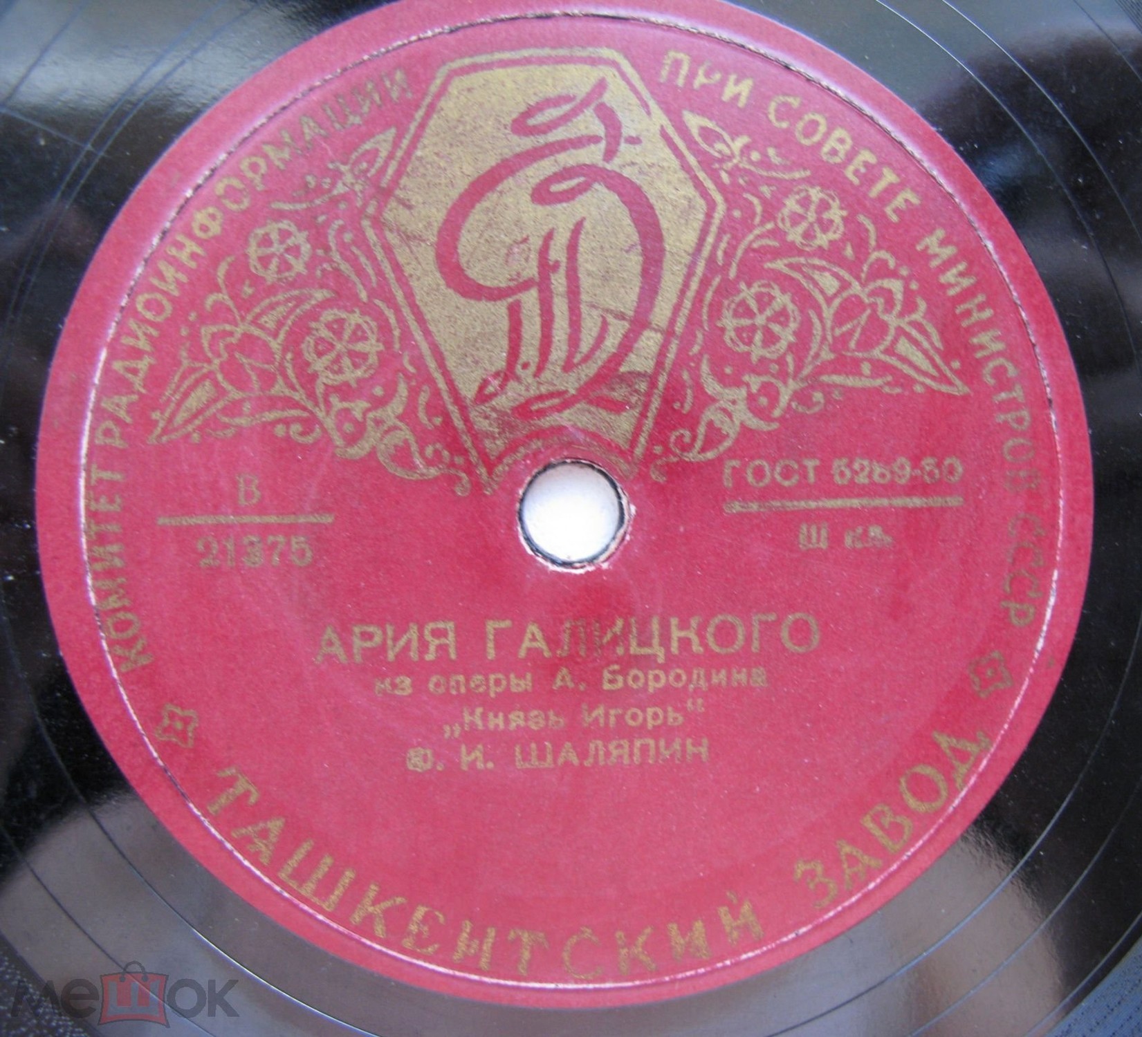 Ф. Шаляпин — Песня Варлаама / Речитатив и песня Владимира Галицкого